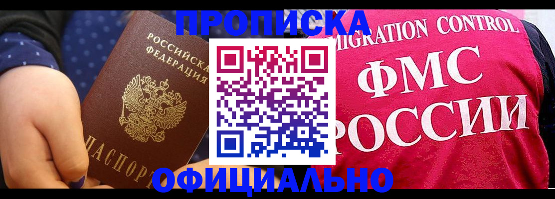 прописка для работы в Палласовке